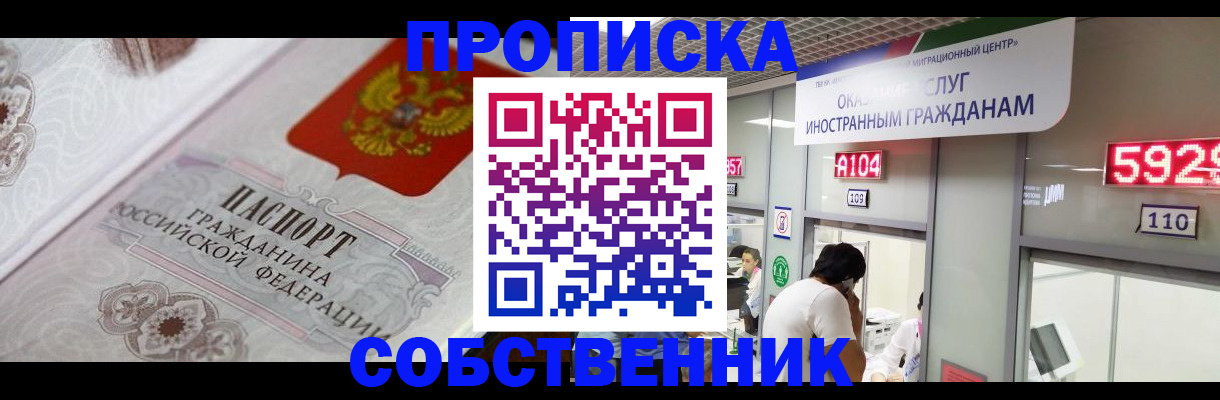 временная регистрация надежно в Шелехове