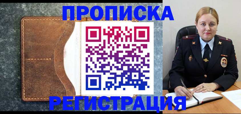прописка для кредита в Шелехове