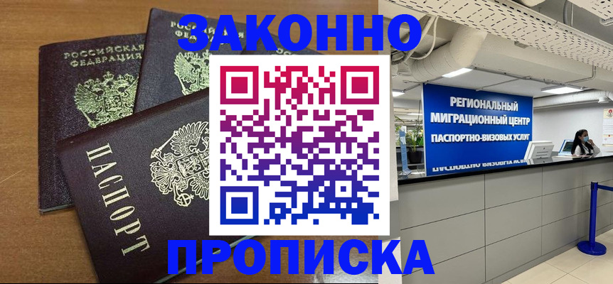 временная регистрация купить в Шелехове
