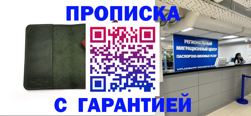 временная прописка в Шелехове