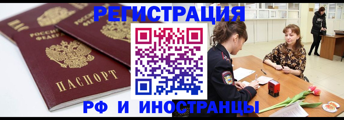 временная регистрация законно в Шелехове