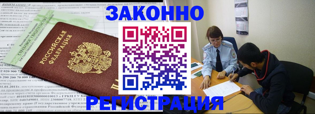 временная регистрация купить в Шелехове