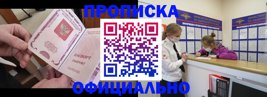 временная регистрация для школы в Шелехове